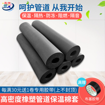 High density rubber insulation pipe antifreeze solar hot-water pipe fed into the ppr air-conditioning water pipe insulation mian tao