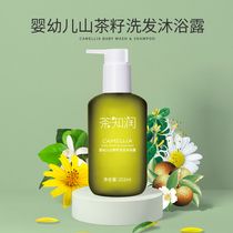 Tea Zhirun baby shampoo baby shampoo Bath two-in-one newborn wash care children shower gel