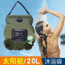 Bathing bag outdoor self-driving tour camping solar hot water bag portable outdoor bath drying water storage bag 20 liters