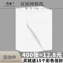 Real Hui double-sided small grid paper straw paper draft paper junior high school students use grass paper grid paper grid paper special calculation paper for postgraduate entrance examination paper beat grass paper thick cheap mathematical calculation paper