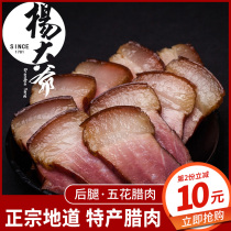 Sichuan specialty Five-Flower bacon authentic smoked meat bacon 500g Uncle Yang hind leg bacon Chengdu Sichuan flavor snacks