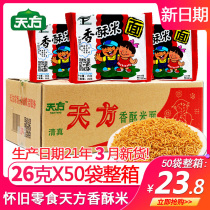 Tianfang crispy rice 8090 nostalgic snack simply noodles instant noodles 26g*50 bags leisure spicy childhood dry noodles