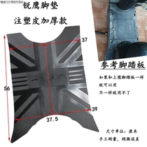 Electric car foot pad Yadi Ri Eagle TDR2202Z battery car pedal pad YD800DQT-3 waterproof leather pad