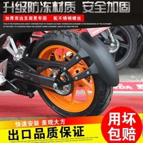 For the 190 manganese zhi storm front eye modified motorcycle rear fender ni wa retaining backing