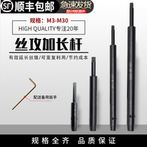 Screw-cone extension rod lengthened m3m4m5m6m8m10m16 connecting rod sleeve tapping machine for wire tapping lengthening rod