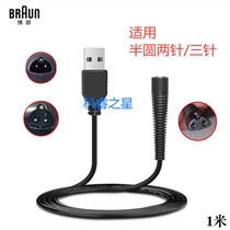Suitable for Braun shaver 5409 5413 5414 5415 5610 5612 car USB charger cable pack