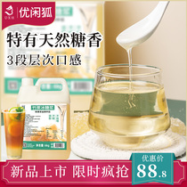 Youxianghu Bamboo sugarcane rock sugar syrup Milk tea shop special 6kg Heicha ancient tea fruit tea concentrated raw materials