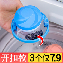Washing machine filter bag hair remover laundry bag floating deafing artifact special hair suction Universal Universal washing bag