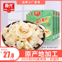 Chunguang Hainan specialty coconut chips 60g * 6 baked coconut meat slices dry food snacks Snacks coconut crispy pieces