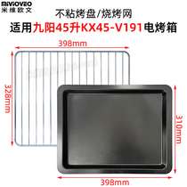 Miveowen enamel baking tray for Jiuyang 45L liter electric oven barbecue mesh tray food tray oven accessories