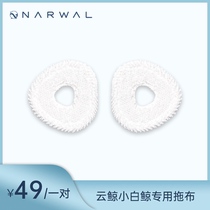  Yun Whale J1 special accessories-Mop (Standard 1 pair)