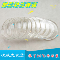 Household water meter glass antifreeze explosion proof glass smart water meter 76mm glass 68mm70mm glass antifreeze glass