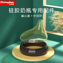 (Mickey Bear) Silicone Bottle Special Accessories Eccentric Cover Middle Ring Wide Diameter (7cm)