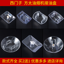 Siemens range hood oil box oil Cup accessories old-fashioned Universal oil tank 606156 and European lc Universal