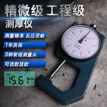 Thickness measuring instrument thickness gauge high precision film caliper steel plate thickness gauge Wood flat head three quantities