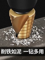 Universal pagoda reamed metal drill bit perforated multifunctional steel stepped drill stainless steel tapered super hard hole opener