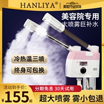 Hot and cold sprayer beauty instrument Hot and cold double spray steam face device Beauty salon special sprayer water beauty instrument Household