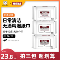 Big head Japanese kojima pet dog to tear-Mark wipes anti-artifact Ag silver ion wet wipes cat wipes supplies