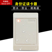  Keaote ID card access control reader second-generation card card reader Micro-tillage card reader 232 serial port card reader ic card