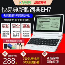 Easy classic electronic dictionary eh7 English electronic dictionary primary and secondary school students English-Chinese Learning artifact real-life pronunciation examination examination postgraduate study abroad Chinese and English word translation learning machine