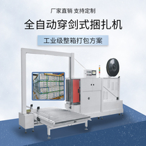 Dalihu fully automatic sword-type strapping machine industrial-grade intelligent cloud warehouse FCL pallet wrapping baler