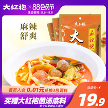 Dahongpao Malatang material 150g*3 bags of Malatang base material Sichuan skewers fragrant base material soup Oden seasoning