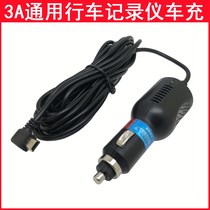 3A car charger power cord full screen large screen car driving recorder navigator cloud mirror 3A cigarette lighter charger