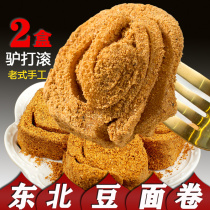  Northeast old-fashioned bean noodle roll handmade donkey roll Instant bean flour rice cake cake cake Ciba bean paste roll 450gx2 box