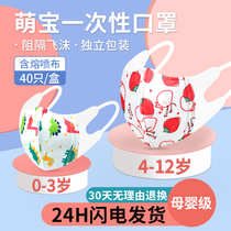  Childrens masks summer thin girls and boys 3d three-dimensional 0 to June 12 children baby baby special earmuffs