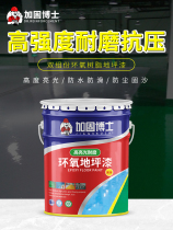 Epoxy floor paint cement floor paint wear-resistant floor paint indoor home self-leveling high-bright floor paint
