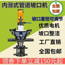 New product inner inflation round pipe beveling machine portable stainless steel pipe milling machine handheld electric pipe Chamfering machine