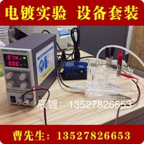 Electroplating Laboratory power supply equipment Hull trough Hartley trough Hallen tank test strip heating rod pump set