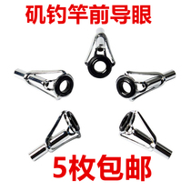 Stainless steel guide ring top ring rock fishing rod guide eye Sea rod tip ring raft pole slightly front magnetic ring road Aya Rod head modification accessories