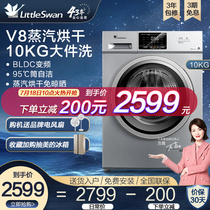Little swan washing machine drum automatic household 10 kg drum washing and drying machine official flagship store