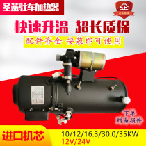 Car parking heater 24v truck diesel warm preheating boiler 12 volt diesel preheating boiler oil heater
