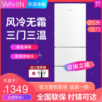 Hualing BCD-215WTH three-door air-cooled frost-free large-capacity household small medium-sized three-door rental refrigerator