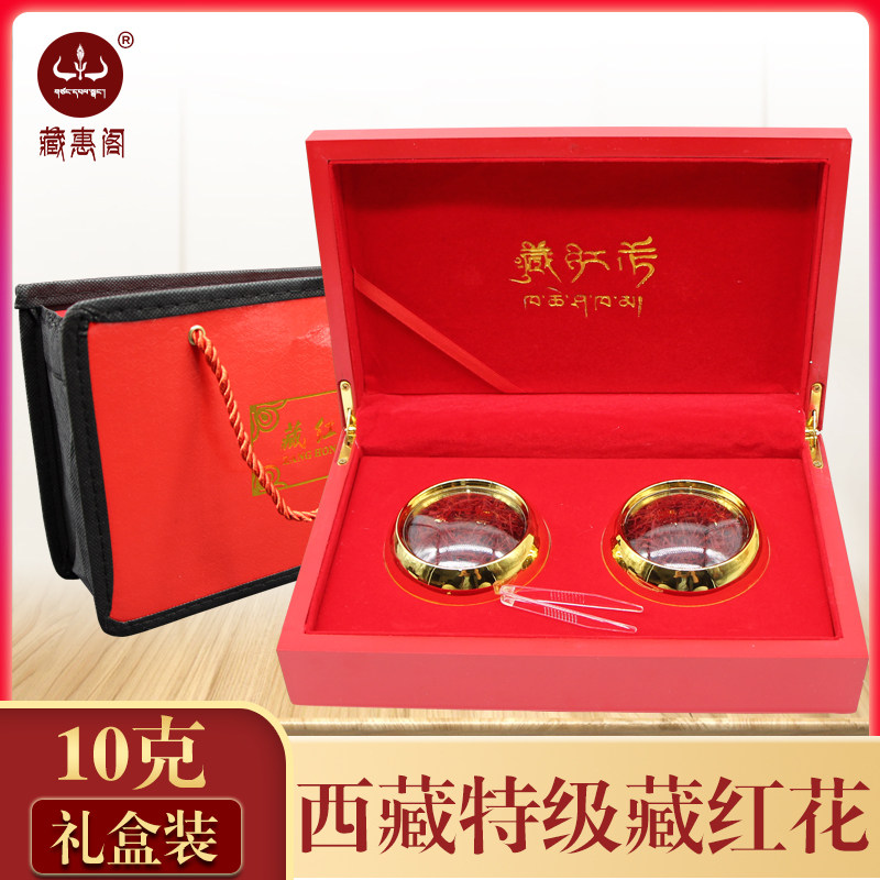 Tibetan saffron saffron saffron is not Iran Dubai long silk saffron 10 grams gift box gift recommended
