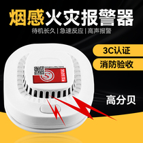 Smoke alarm Home commercial fire dedicated fire Independent smoke 3c sensing indoor wireless detector