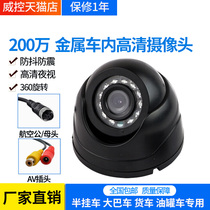 1080P 2 million AHD coaxial infrared night vision high-definition car surveillance camera car small conch hemisphere