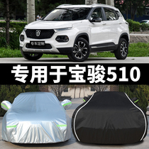 Baojun 510 car cover SUV special sunscreen rainproof dust insulation thick cover cloth car cover sunshade 2021 New