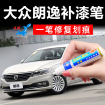 Volkswagen Lavida plus Fengya gold paint pen elegant white car scratch scratch repair artifact spray paint mysterious black