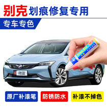 Buick New Energy Micro blue 6 paint pen Xinghui blue car paint artifact scratch repair snow white spray paint