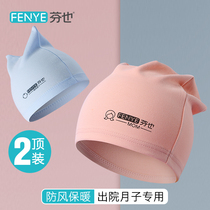 Fen also moon hat spring and autumn postpartum spring and summer maternity hat windproof summer thin confinement supplies maternity hat