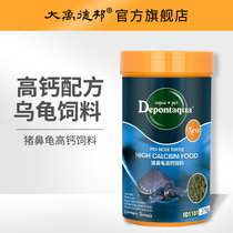 Dayu Debang tortoise food turtle feed Brazilian tortoise food grass turtle snapping turtle food turtle turtle young turtle turtle general special grain