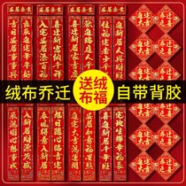 The relocation of the happy decoration to the door stickers the new home into the house layout supplies new house moving door creative flannel door couplet