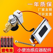 Integrated urinal sensor automatic flushing valve toilet urine sensor accessories solenoid valve