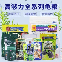 High enough three-color young turtle turtle three-in-one basic grain enhancement color tortoise grain decolor floating sinking good jade fungus semi-water feed