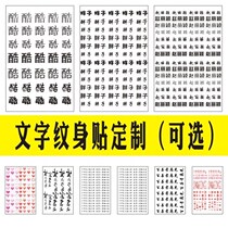 Customized tattoo stickers waterproof and durable tattoo stickers customized personalized text pictures customized for men and women face stickers