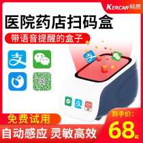 Keran sweeping code gun scanning gun scanning code box payment box payment box money collector barcode scanner supermarket cashier collection platform Alipay WeChat collection medical insurance electronic certificate scanning code Pier voice
