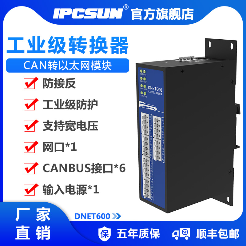 IPCSUN 6·CANת̫͸豸 CANڹҵЭתģCANBUS/CAN2.0/J1939 CAN